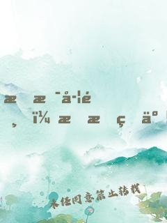 我是学霸，我摊牌了!